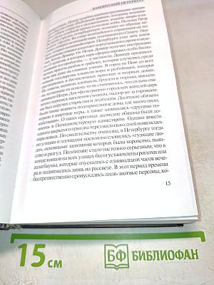 Бандитский Петербург. Том 1