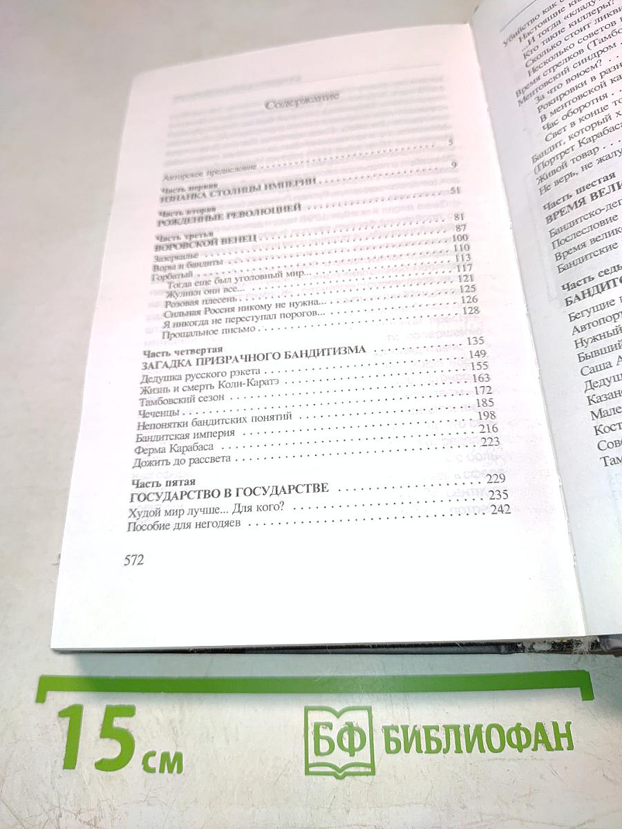 Бандитский Петербург. Том 1