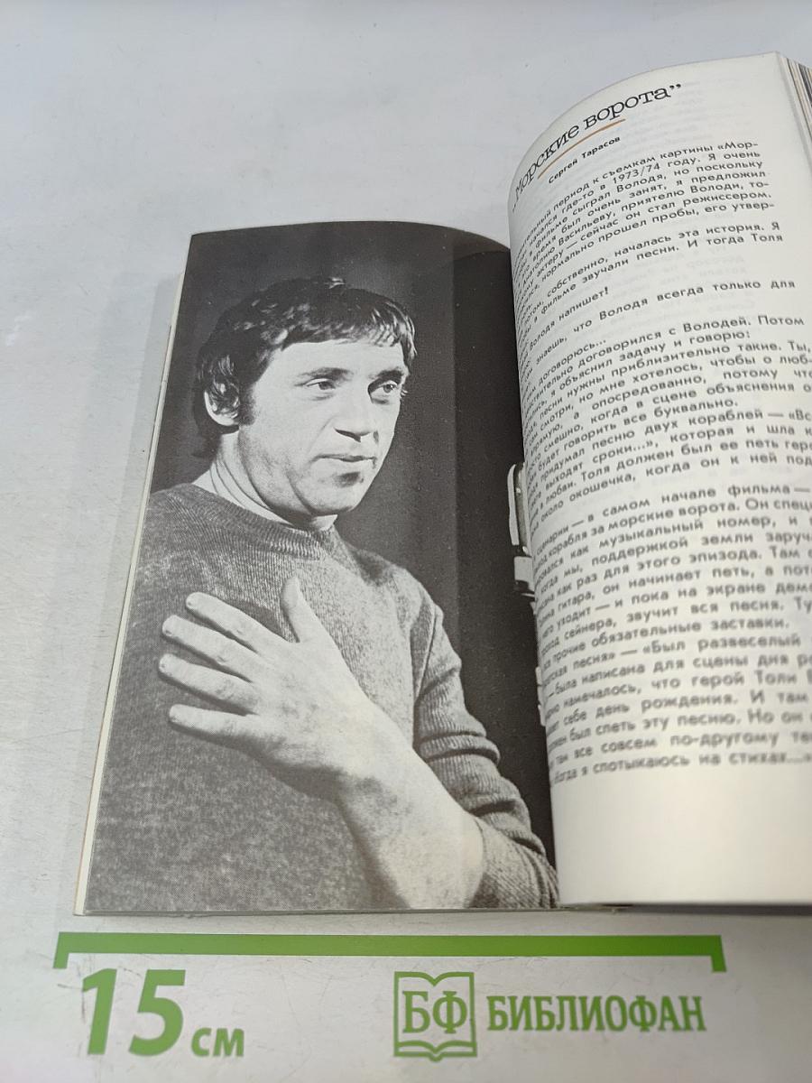 Владимир Высоцкий в кино