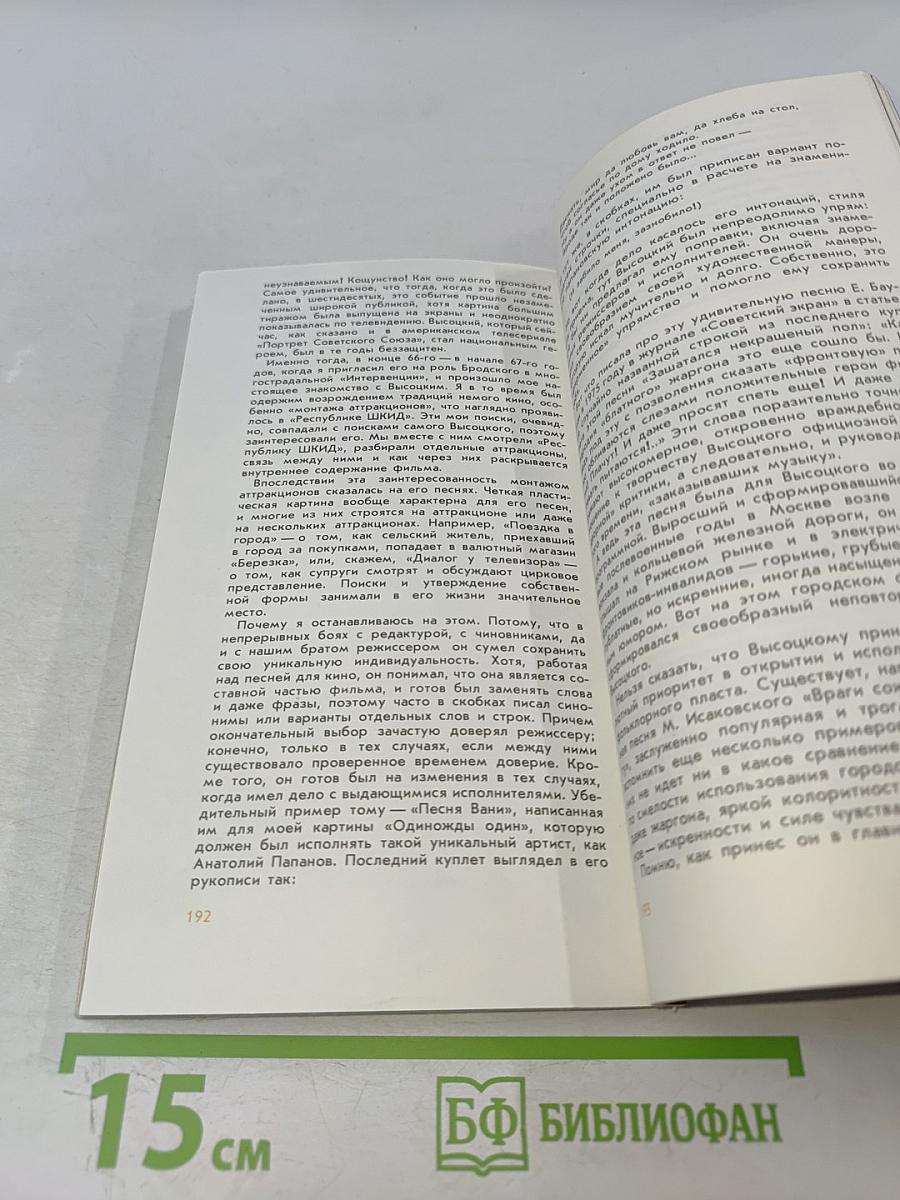 Владимир Высоцкий в кино