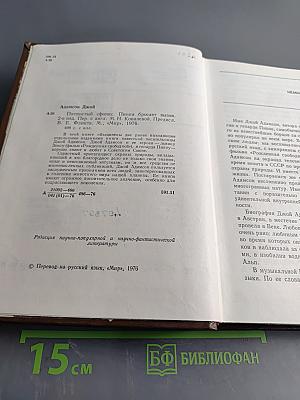 Пятнистый сфинкс. Пиппа бросает вызов