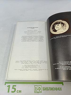 Владимир Высоцкий в кино