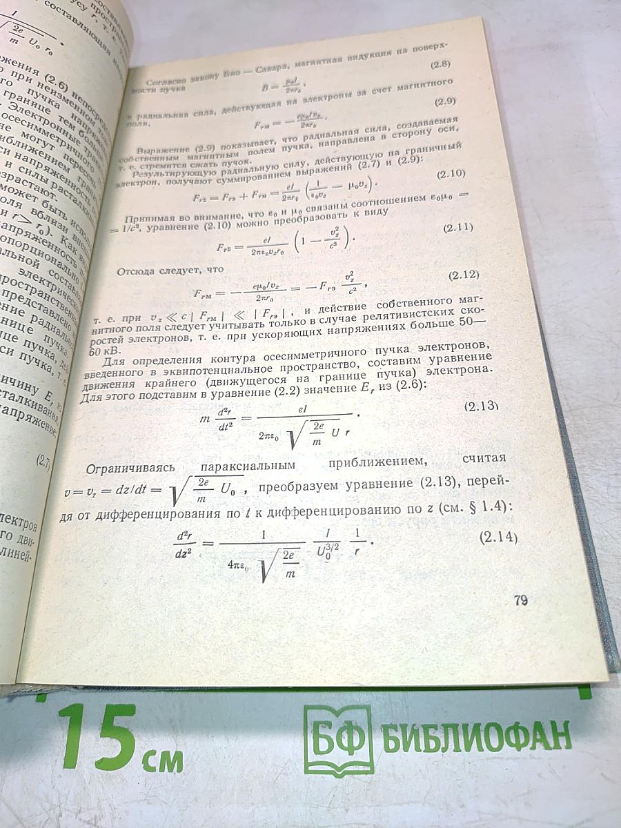 Электронно-лучевые и фотоэлектронные приборы