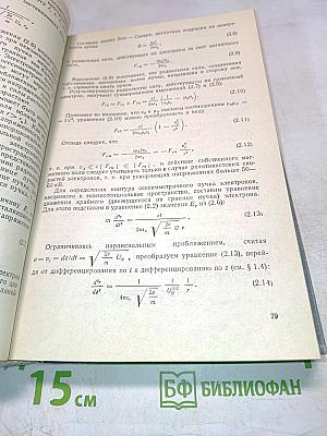 Электронно-лучевые и фотоэлектронные приборы