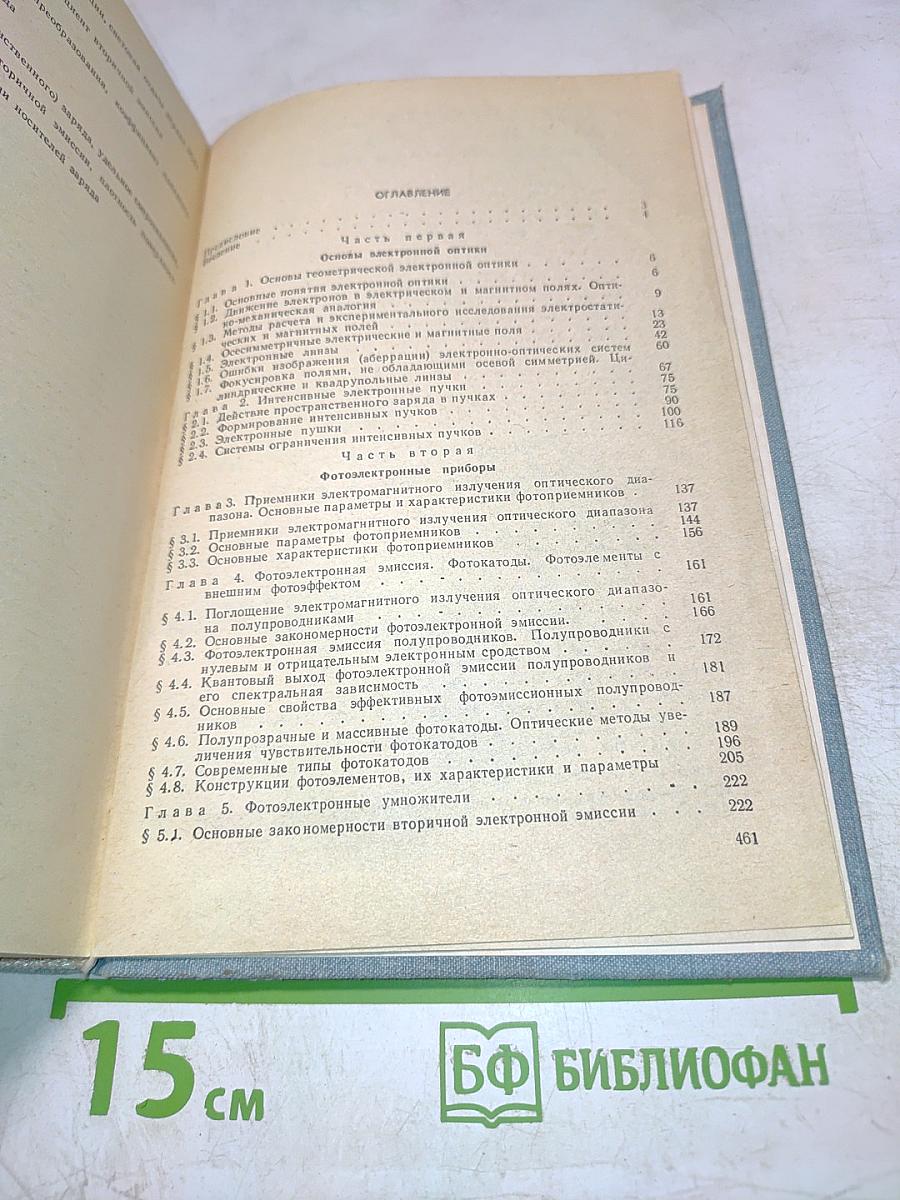 Электронно-лучевые и фотоэлектронные приборы