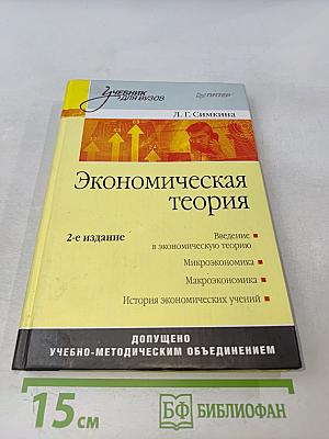 Экономическая теория