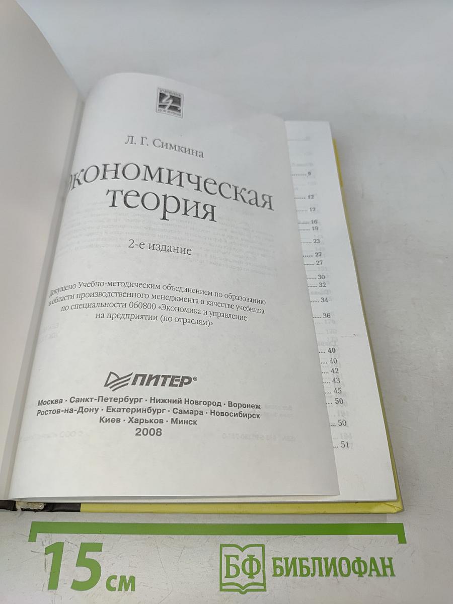 Экономическая теория