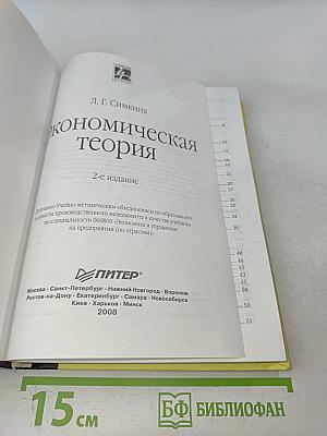 Экономическая теория