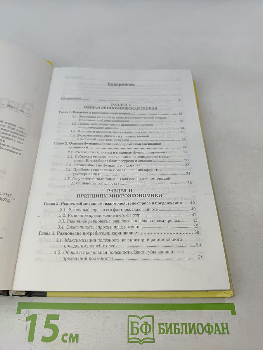 Экономическая теория