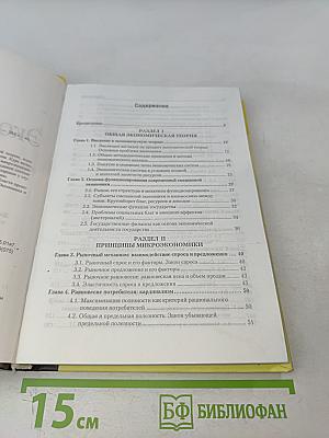 Экономическая теория