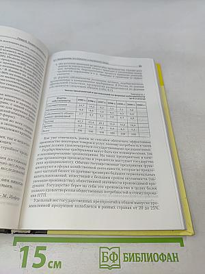 Экономическая теория