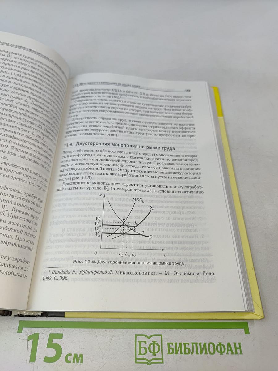 Экономическая теория