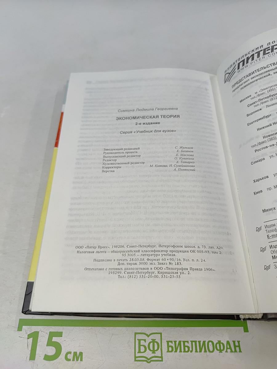 Экономическая теория