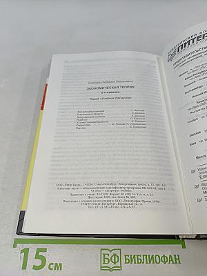 Экономическая теория