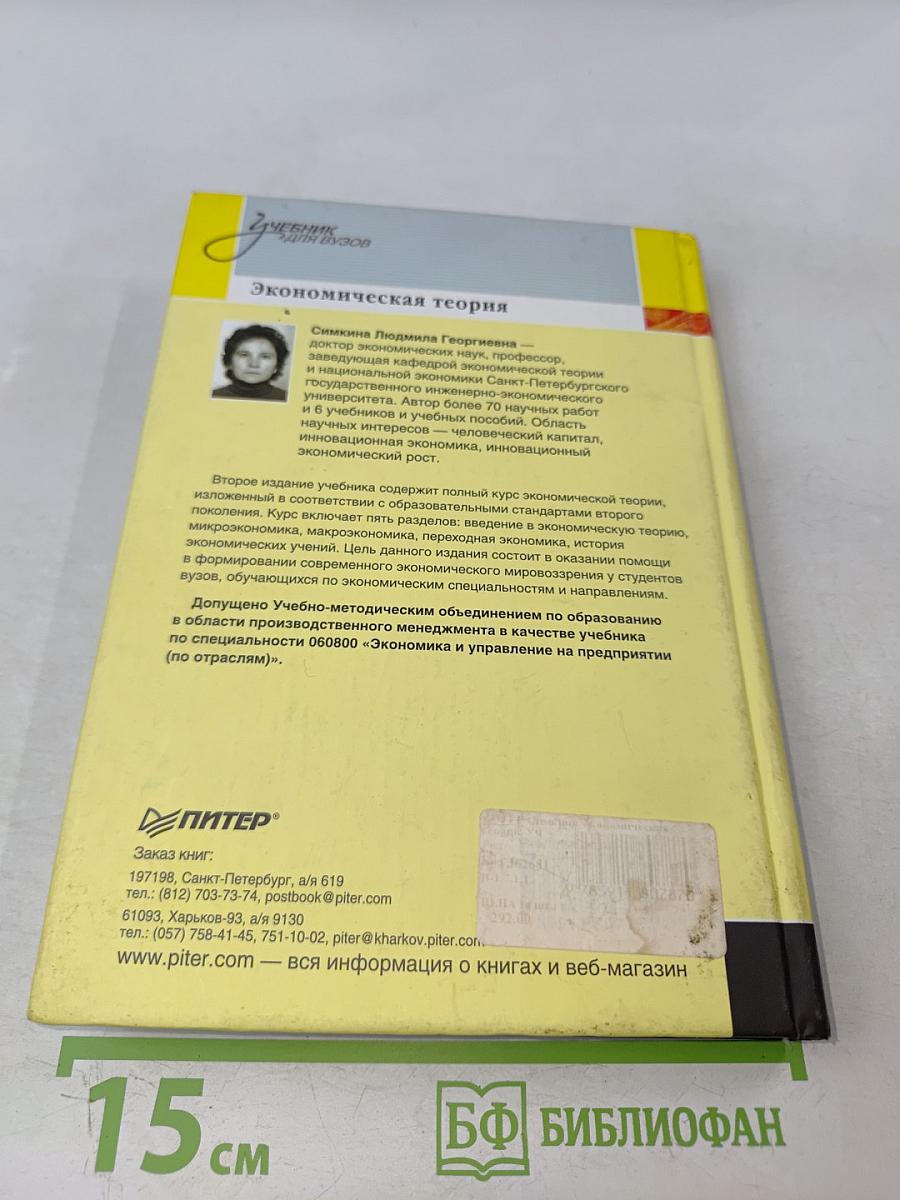 Экономическая теория