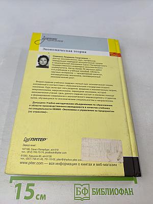 Экономическая теория