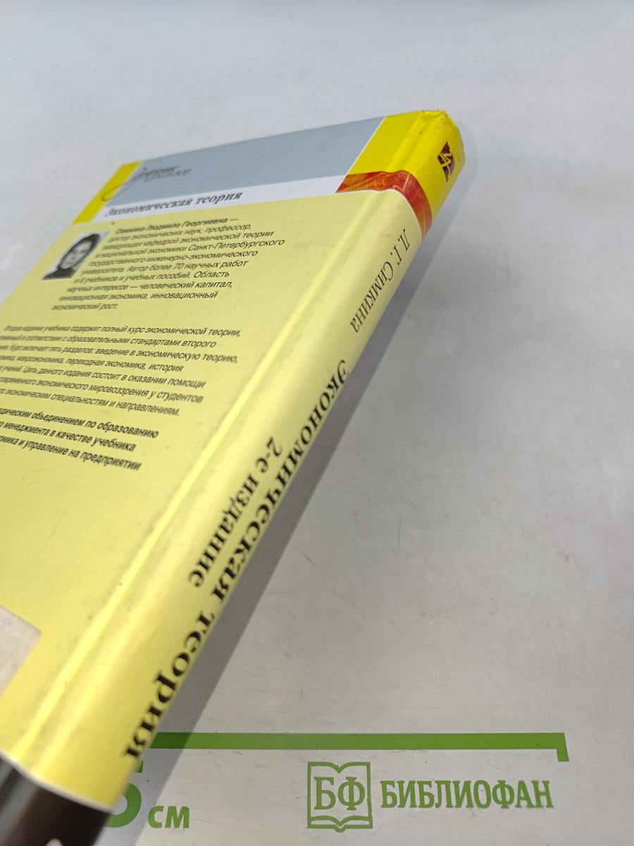 Экономическая теория