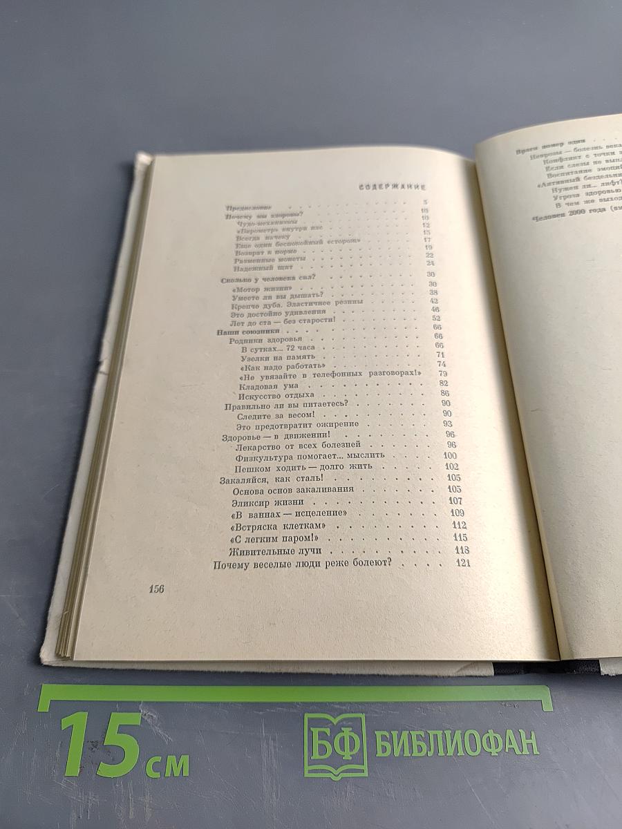 Почему мы здоровы?