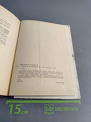 Почему мы здоровы?