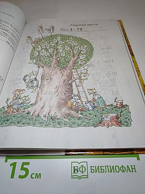 Чтение и письмо. Учебник для 1 класса четырехлетней начальной школы. Второе полугодие. Первая часть.