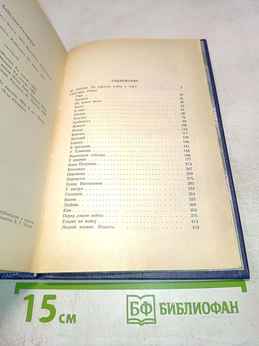 Избранное. Том первый