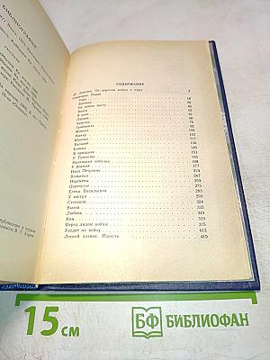 Избранное. Том первый