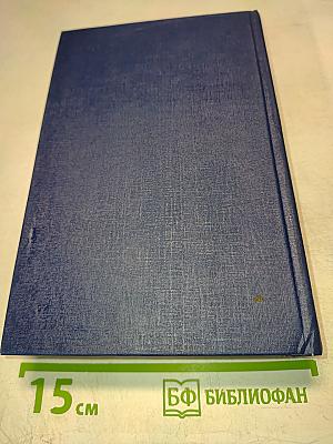 Избранное. Том первый