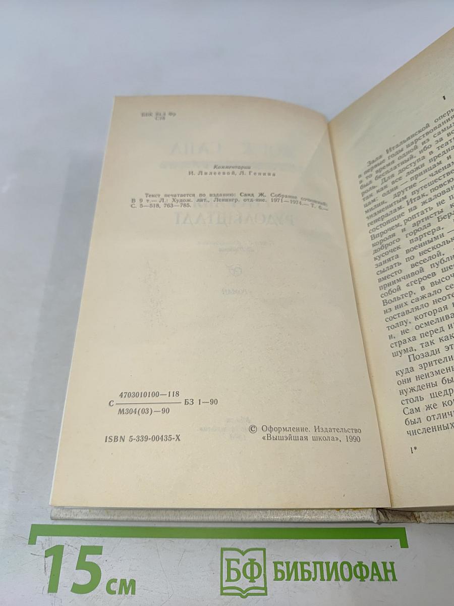 Графиня Рудольштадт