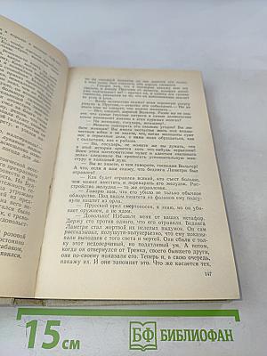 Графиня Рудольштадт