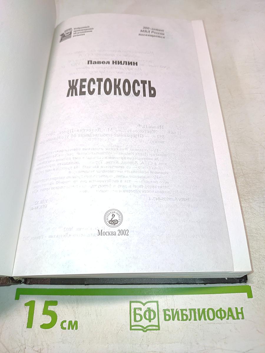 Жестокость