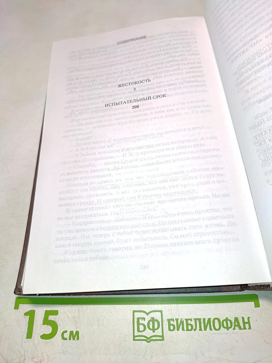 Жестокость