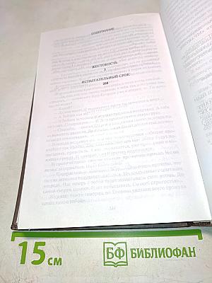 Жестокость