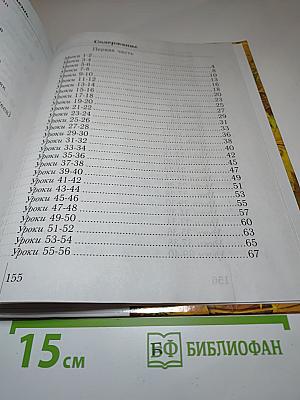 Чтение и письмо. Учебник для 1 класса четырехлетней начальной школы. Второе полугодие. Первая часть.