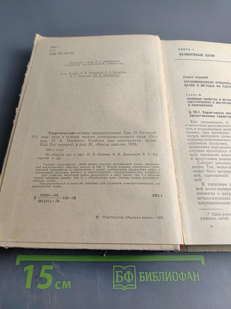 Теоретические основы электротехники. Часть 2