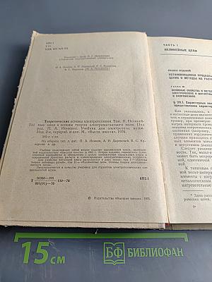 Теоретические основы электротехники. Часть 2