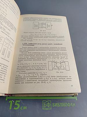 Теоретические основы электротехники. Часть 2