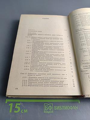 Теоретические основы электротехники. Часть 2