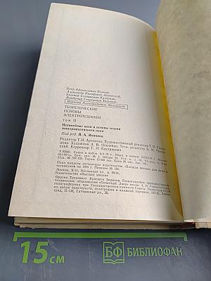 Теоретические основы электротехники. Часть 2