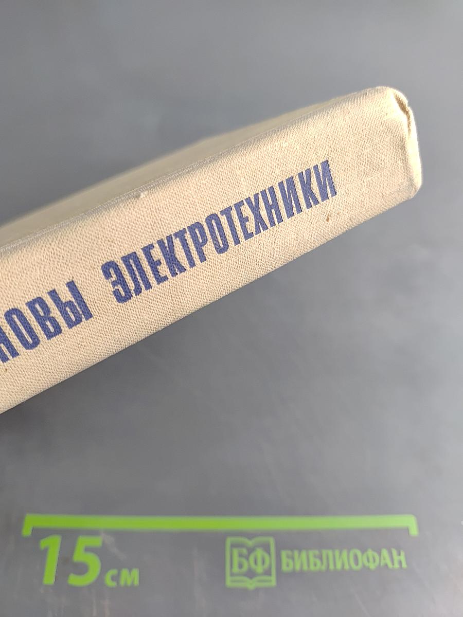 Теоретические основы электротехники. Часть 2