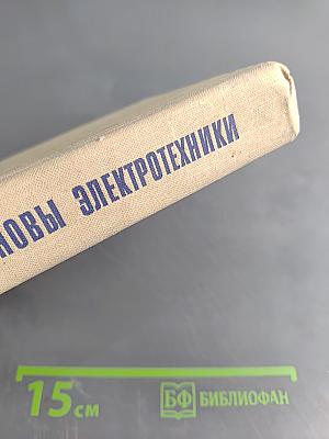 Теоретические основы электротехники. Часть 2