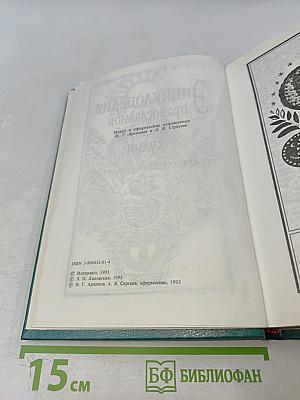 Энциклопедия православной обрядовой кухни