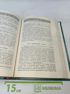 Энциклопедия православной обрядовой кухни