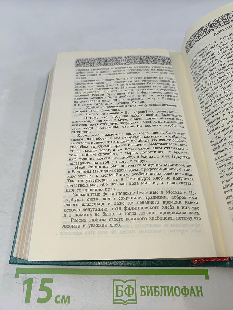Энциклопедия православной обрядовой кухни