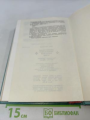 Энциклопедия православной обрядовой кухни