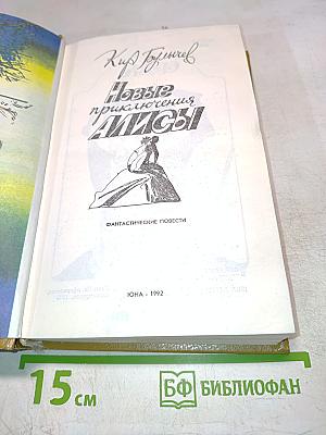 Новые приключения Алисы