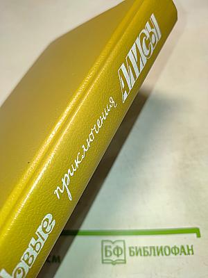 Новые приключения Алисы