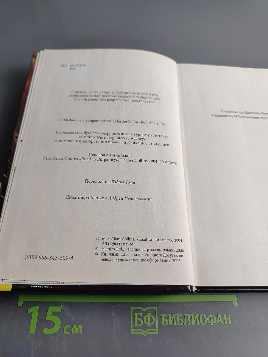 Дорога в чистилище