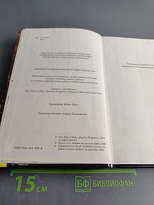 Дорога в чистилище