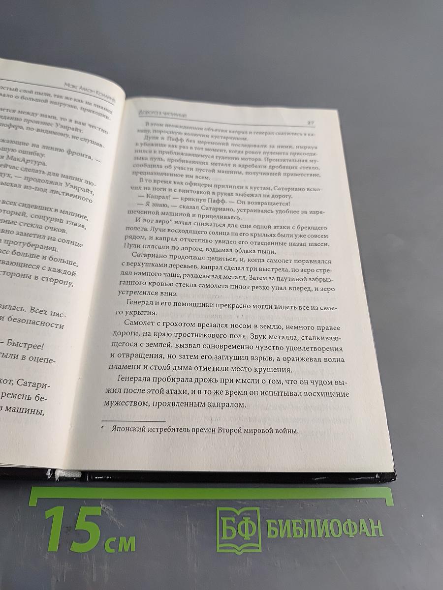 Дорога в чистилище