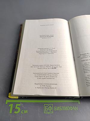 Дорога в чистилище